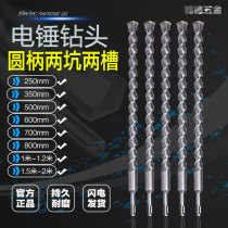 Electric hammer drill bit round shank impact drill lengthened drill long-length 250-2-meter inner concrete wearing wall cement punching