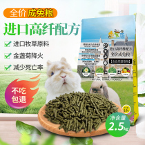Mi Baokang imported into rabbit natural pasture formula TiMoses grass high fiber adult rabbit grain feed staple food 2 5KG