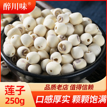Core white lotus seeds 250g natural sulfur-free smoked lotus seeds dry goods farmhouse heartless skin Tongxin Lotus lotus seed soup raw materials