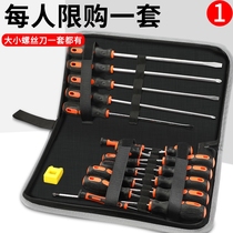 Screwdriver screwdriver tool Small set model cross combination strong magnetic large book number head