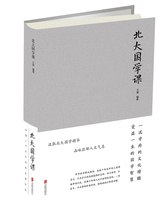 (Activity) new book spot Peking University Chinese studies hardcover article regional 9787550252097