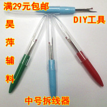 Full 29 yuan Hao Ping accessories sewing DIY hand tool cross stitch medium size wire cutter