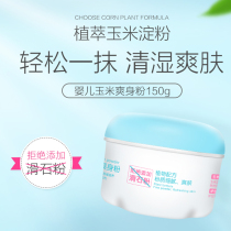 Little Raccoon baby talcum powder Newborn children Corn flour with puff Adult antiperspirant deodorant Lady fragrance type