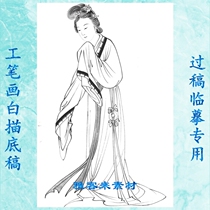 Meticulous painting line drawing bottom line drawing character ancient female student homework exercise draft homework drawing 365