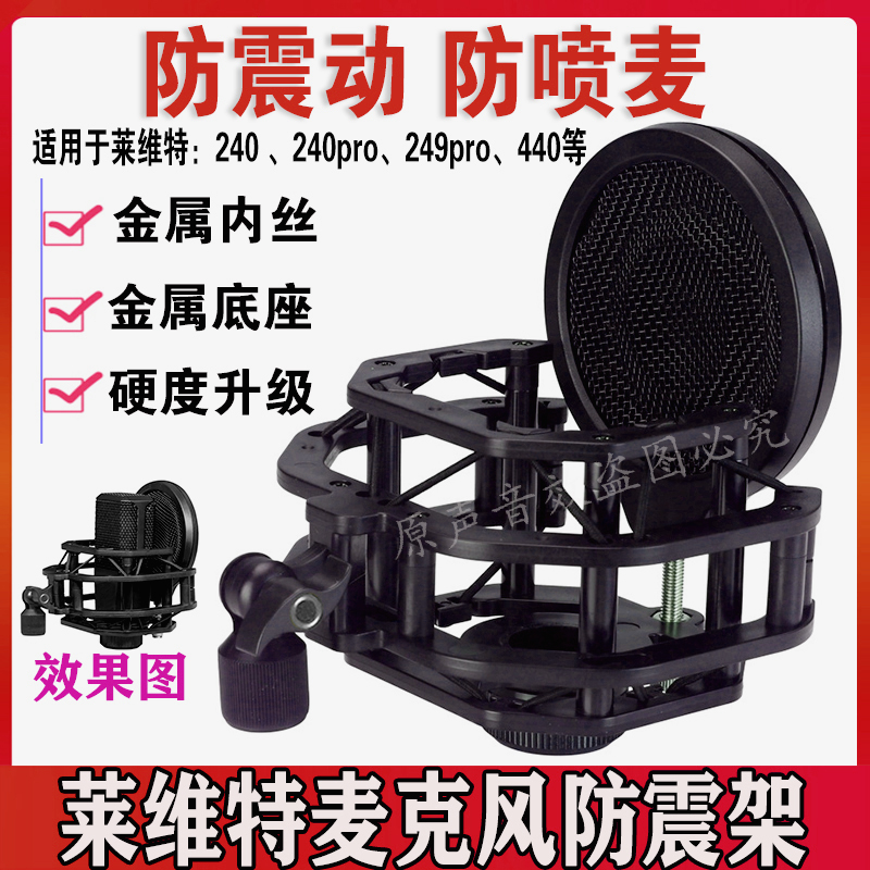 Microphone Desktop Support Blowout-proof Net Levitte LCT 240pro Shock-proof Frame Microphone Chuck General Shock Absorption