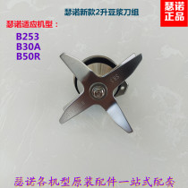 Serno B253 B30A soymilk machine S253 32A J05S smoother blade knife set cup set complete accessories