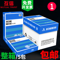 Mutual Trust 70g a4 printing copy paper a3A5 white paper 80g Office Supplies 5 packs 2500 sheets whole box wholesale draft paper computer printing white paper for students