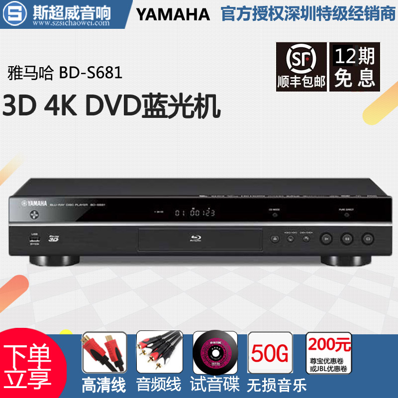 Yamaha/Yamaha BD-S681 Household WiFi Blu-ray CD Machine 4K/3D HD DVD Blu-ray Machine