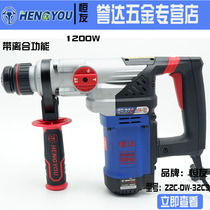 Hengyou electric hammer Z2C-DW-32C3 bar with clutch anti-rebound dual-purpose hammer pick industrial grade high power 1200W