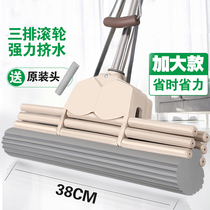 Mop household one-tow net flat tow 38CM large sponge squeezed water daughter-in-law no hand wash roller type rubber cotton suction