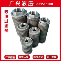 JL hydraulic stainless steel filter filter oil filter element injection molding machine tool oil tank oil grid fan oil pump filter