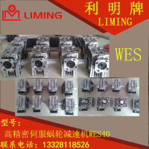 Taiwan LIMING Low backlash WES40 Worm gear reducer 1 10 15 20 30 40 50 60