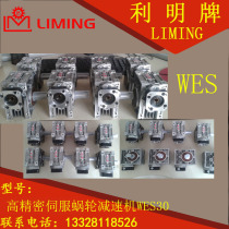 Taiwan LIMING Low backlash WES30 Worm gear reducer 1 10 15 20 30 40 50 60