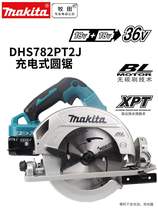 Imported Bosch technology Japan Makita rechargeable circular saw DHS782PT2J cutting machine 185MM wood 7 inches