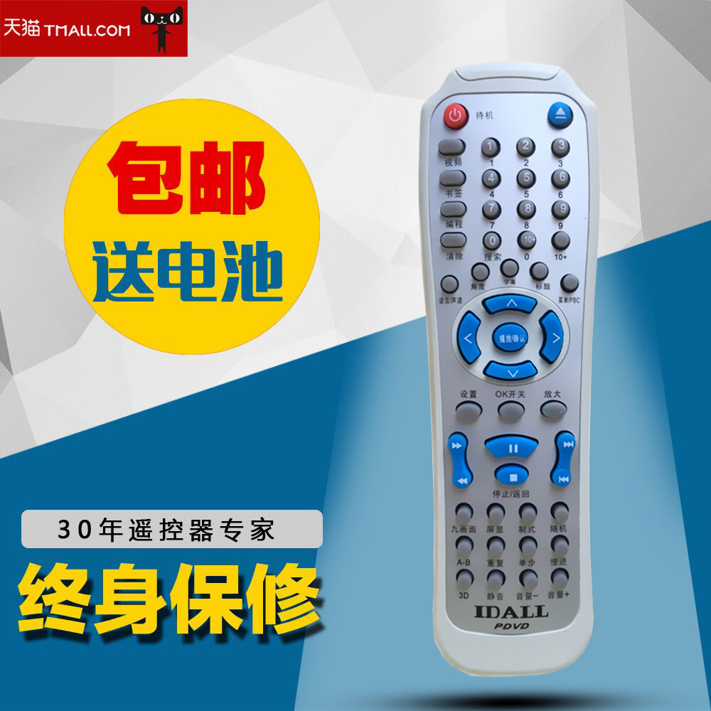 IDALL Edo DVD Remote Controller Video Disk Machine Remote Controller buttons and pictures are the same before you can use package mail