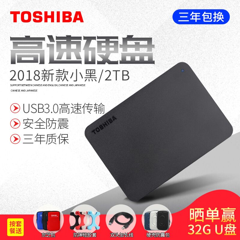 Toshiba Mobile Hard Disk 2T High Speed USB3.0 New Small Black A3 Compatible Apple Mac Encryptable Mobile Hard Disk 2TB PS4 Storage Hard Disk Toshiba