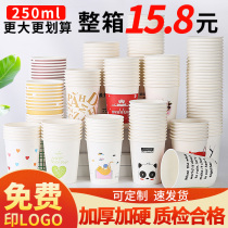  Paper cup Disposable tea cup thickened household FCL batch of 1000 wedding commercial custom-made custom printed logo