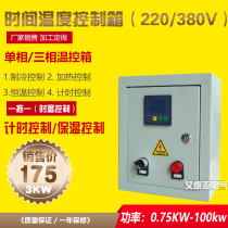 Drying equipment temperature control box timing temperature control box Constant temperature insulation temperature control box factory direct 220v380v