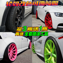 Car Hub Spray Paint Alteration Color Repair Retrofit Film Refurbished Discoloration Spray Film Smoked Black Can Tear No Permanent Self Spray Paint