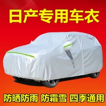 Special new Nissan Qijun Xiaoke Jin passenger car clothing cover rainproof Sun insulation suv car cover full cover cloth