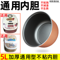 Universal Jiuyang SD-168 FT90-5L intelligent rice cooker liner 5L2L3l4L non-stick pan thickening accessories