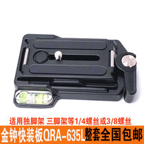Admiralty fast board QRA-635L set of fast switcher monopod tripod tripod