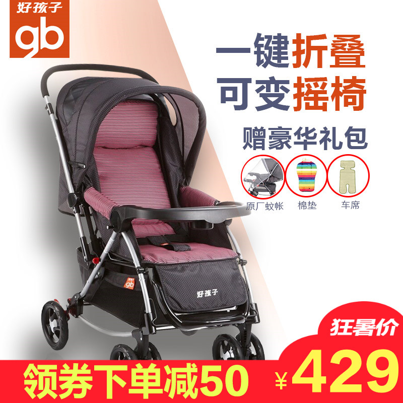 ★Goodbaby 好孩子 A513-B-L149 双向全篷婴儿推车 419元