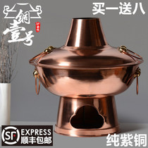Pure copper charcoal copper hot pot thickened hotel copper pot household Mandarin duck pot handmade old old Beijing hot pork copper stove