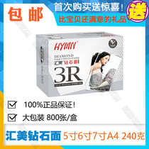  Huimei diamond photo paper RC5 inch 6 inch 7 inch A4 inkjet printing photo paper 240g 3R4R5R large packaging
