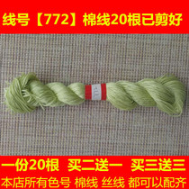 Cross stitch line wiring Missing line Less line patch line dmc772 line number cotton line Silk line Hand embroidery insole line Clothes