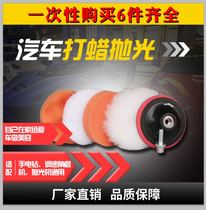 Car waxing disc self-adhesive wool ball wheel plane wave self-adhesive disc wheel polishing machine sponge wheel electric drill pipe