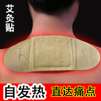 Moxibustion patch warm shoulder neck stick cervical cervical patch Wormwood Palace warm compress warm paste warm baby paste hot patch