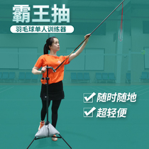 Bawang pumping badminton trainer wrist finger force shaking wrist training a person playing exercise cervical spine head up practice