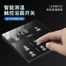 BIHU air heating light universal bathroom toilet switch smart touch screen panel four open five open Bath switch