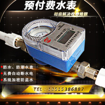 Smart prepaid wireless WeChat payment Taian home card NB remote rental apartment apartment property water meter