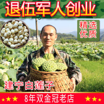 2021 new goods Jianning high quality coreless white lotus seeds handmade heart peeling lotus seed 250 grams 2 pieces
