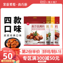 Shangqiao Chef-Exhibition Art New Orleans Cumin Spicy Honey Grilled Chicken Wings Marinade Combination Bake Roasted Meat Home