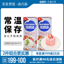 Shang Qiao Kitchen-Nestle animal light cream 250ml*2 cake mounting egg tart liquid household baking materials