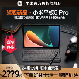 (Spot that day) Xiaomi millet Tablet 5 Pro new product Learning Office entertainment 120Hz screen artifact ipad11 inch Game eye protection eating chicken pad postgraduate flat