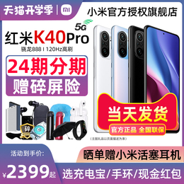 (3 period interest-free straight down 700 yuan) red rice Redmi K40 Pro 5G Snapdragon 888Xiaomi millet red rice k40 millet official flagship store official website