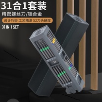 Jade Lin 31 All-in-one S2 Quick Change Knife Home Screwdriver Suit Driver Square Box Fine Repair Tool Mobile Phone Repair