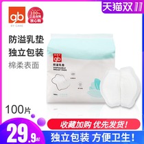 gb good child anti-overflow pad disposable thin summer milk pad 100 pieces of spilled milk pad for breast-spilling pad
