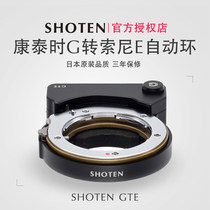 (Left hand backyard) SHOTEN Japan GTE Kangtai time G turn Sony E micro single autofocus adapter ring