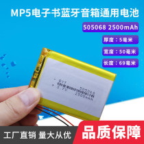  505068 2500 mAh mp5 navigator tablet computer learning machine large capacity 3 7V polymer lithium battery