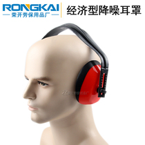 Protective earmuffs economical soundproof earmuffs reduce noise reduction factory work industrial noise earmuffs