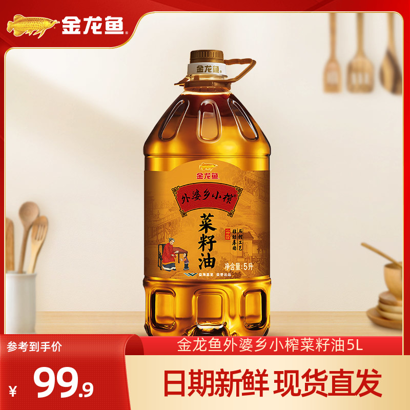 金龙鱼菜籽油外婆乡小榨菜籽油5L压榨食用油家用炒菜5升129.90元