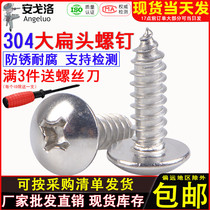 304 stainless steel flat head self-tapping screw cross large umbrella head wood screw mushroom head screw M3M4M5M6