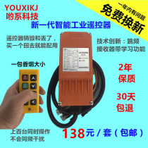 YO series wireless industrial remote control Driving electric hoist Crane hoist Hoist feeder F21-E1B