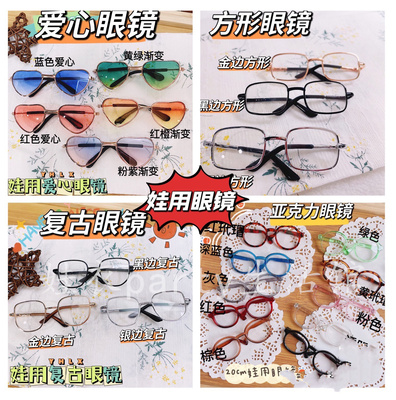 taobao agent Cotton glasses, doll, lens, 20cm