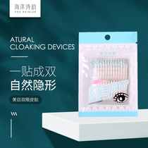 Ocean poetry rhyme double eyelid stickers double-sided invisible flesh color natural fiber strips Net red male and female beginner artifact